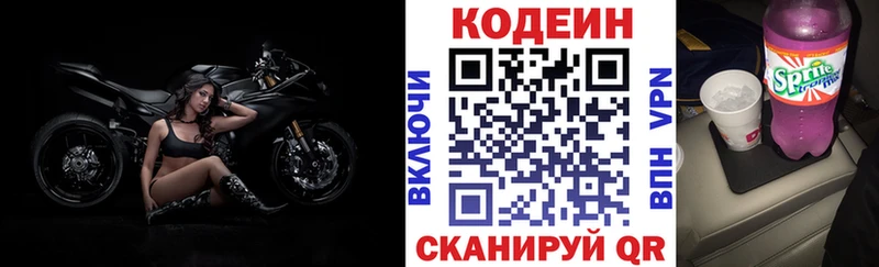 Кодеин Purple Drank  купить наркотик  Нестеровская 